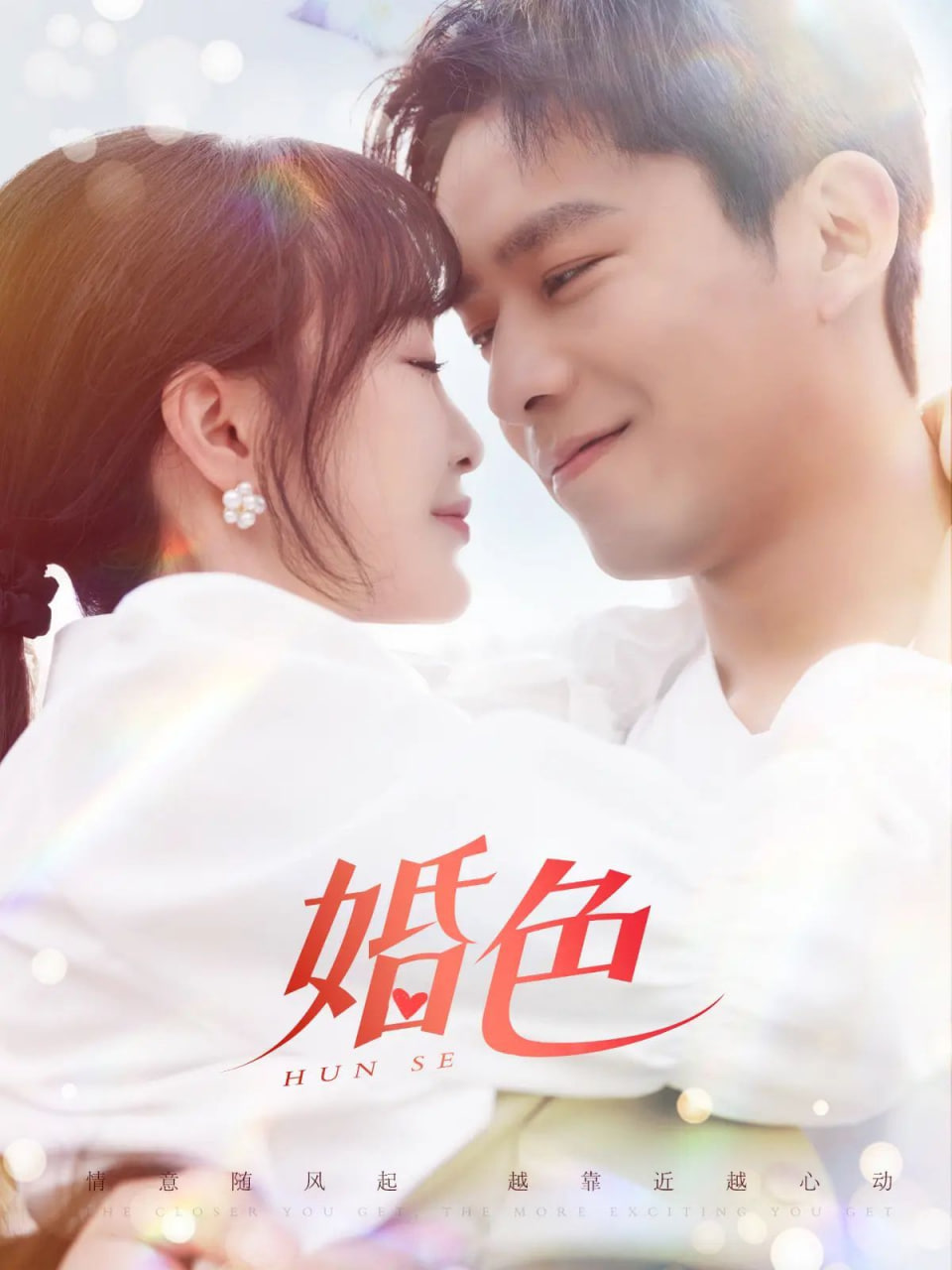 婚色封面