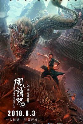 风语咒封面