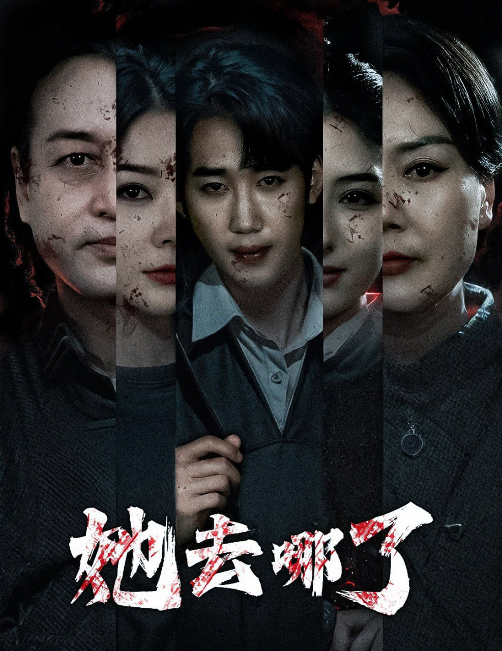 她去哪了封面