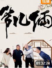 爷儿俩封面
