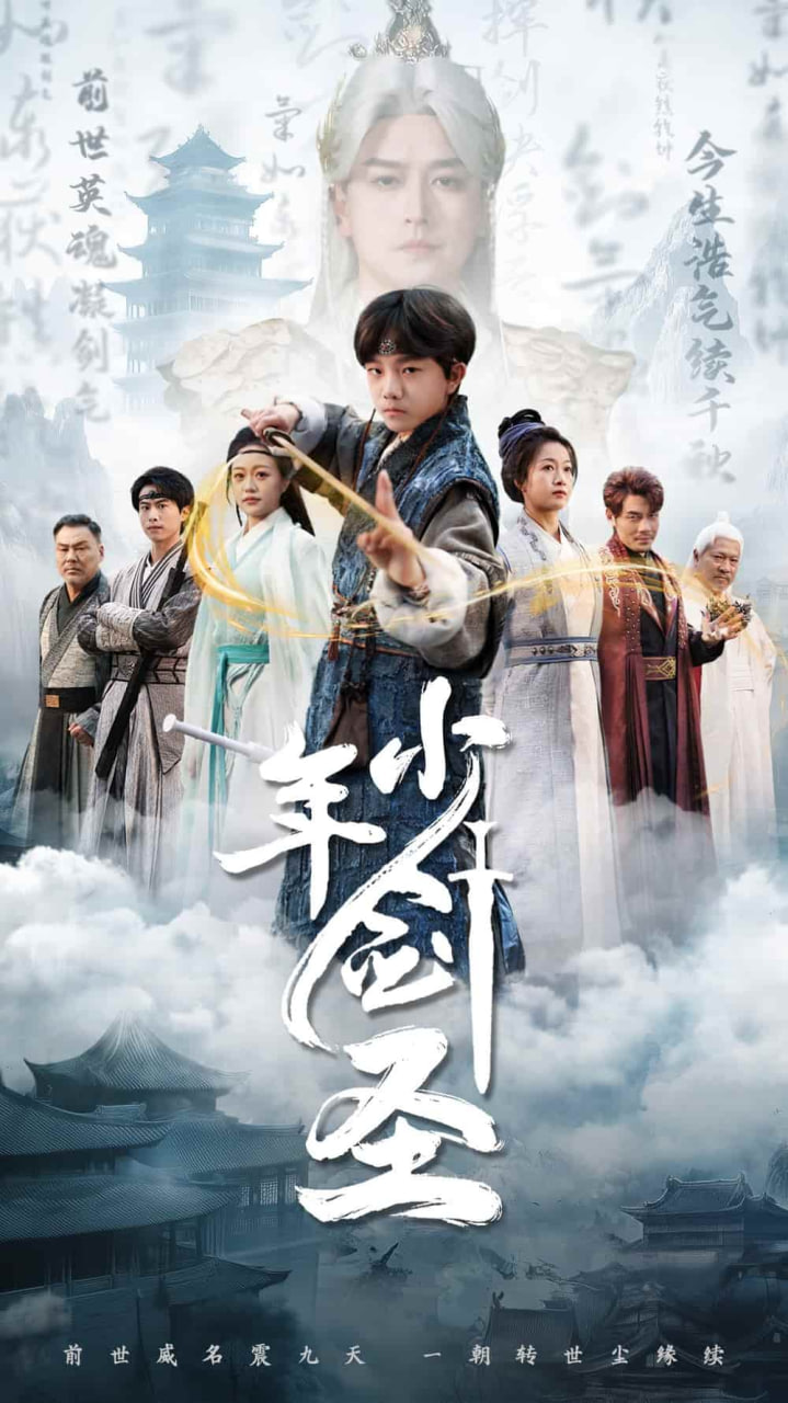 少年剑圣封面