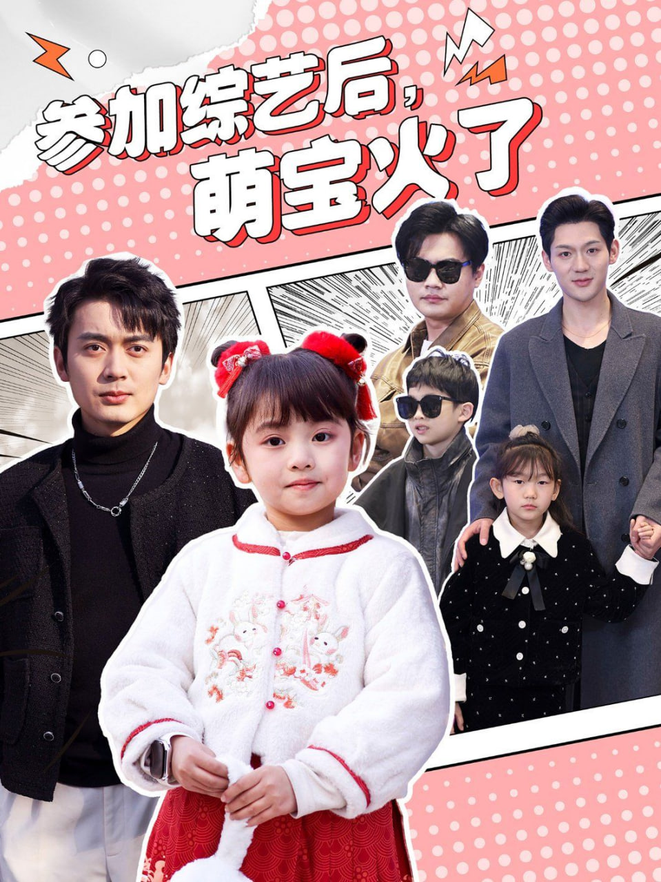 参加综艺后，萌宝火了封面