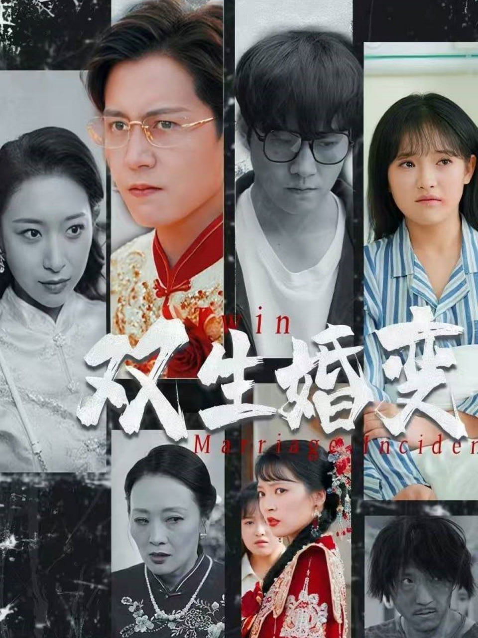 双生婚变封面