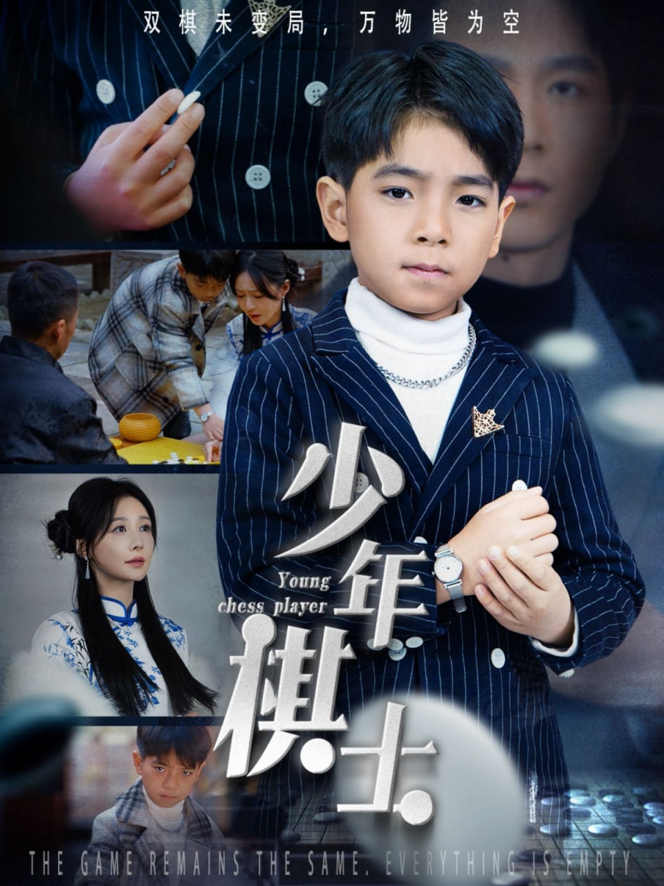 少年棋士封面