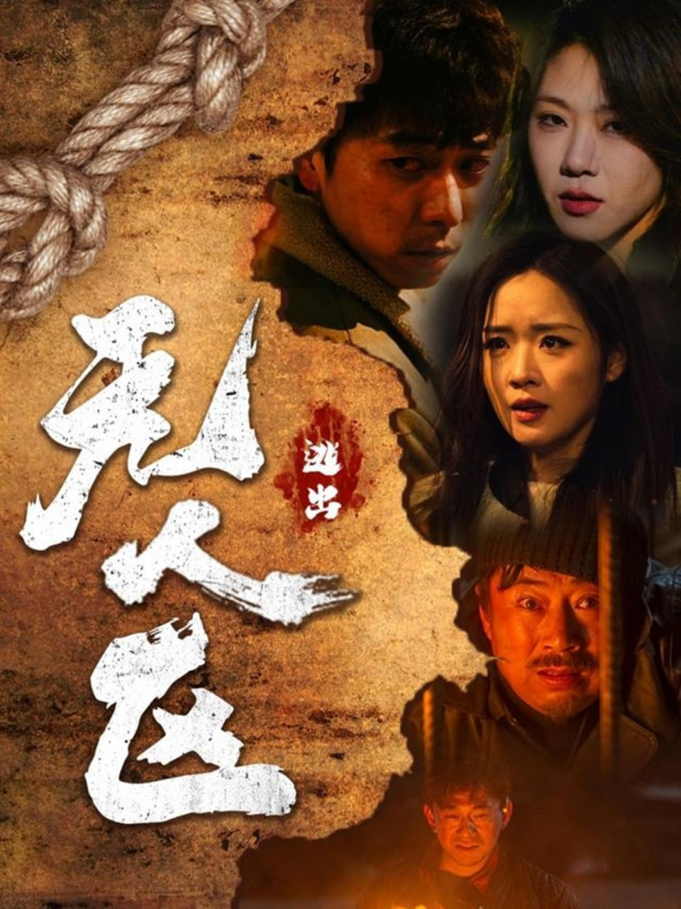 逃出无人区封面