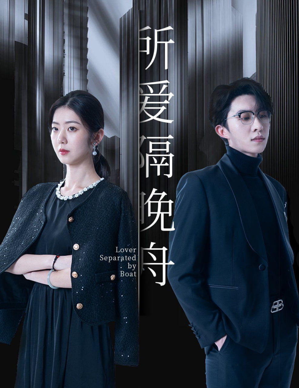 所爱隔晚舟封面
