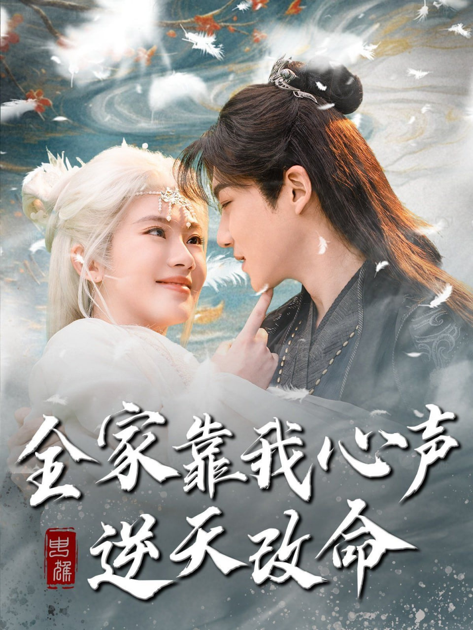 全家靠我心声逆天改命封面
