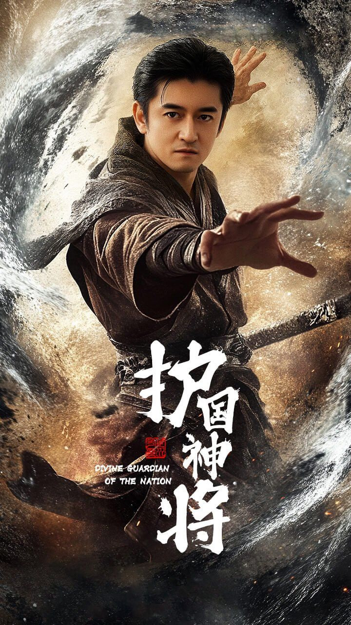 护国神将封面