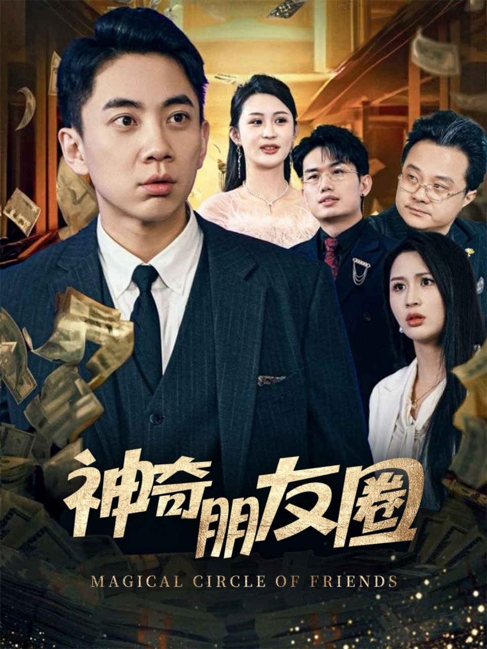 神奇朋友圈封面