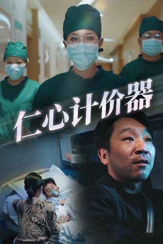 仁心计价器封面