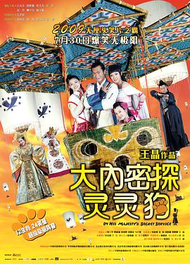 大内密探灵灵狗封面