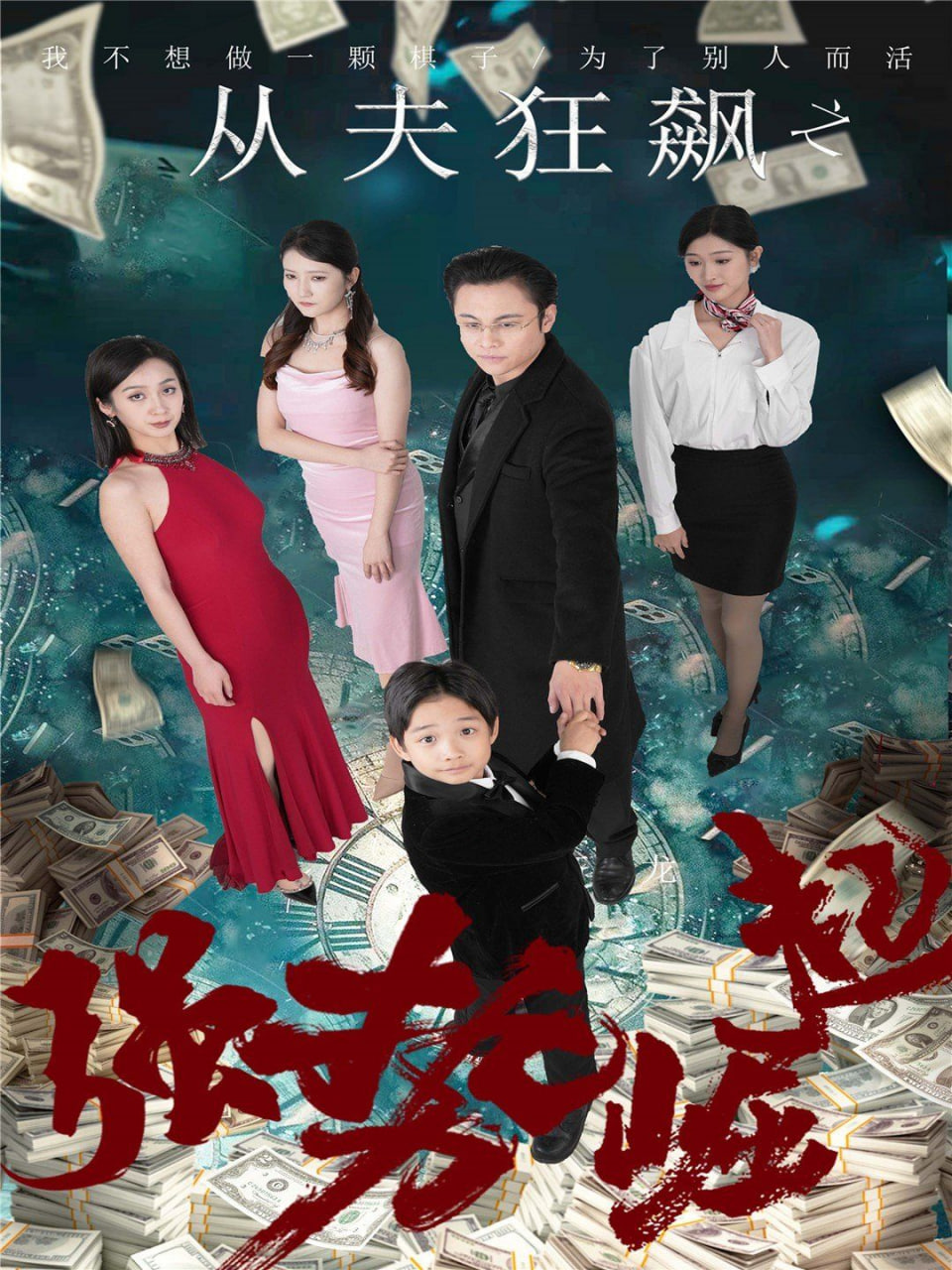 从夫狂飙之强势崛起封面