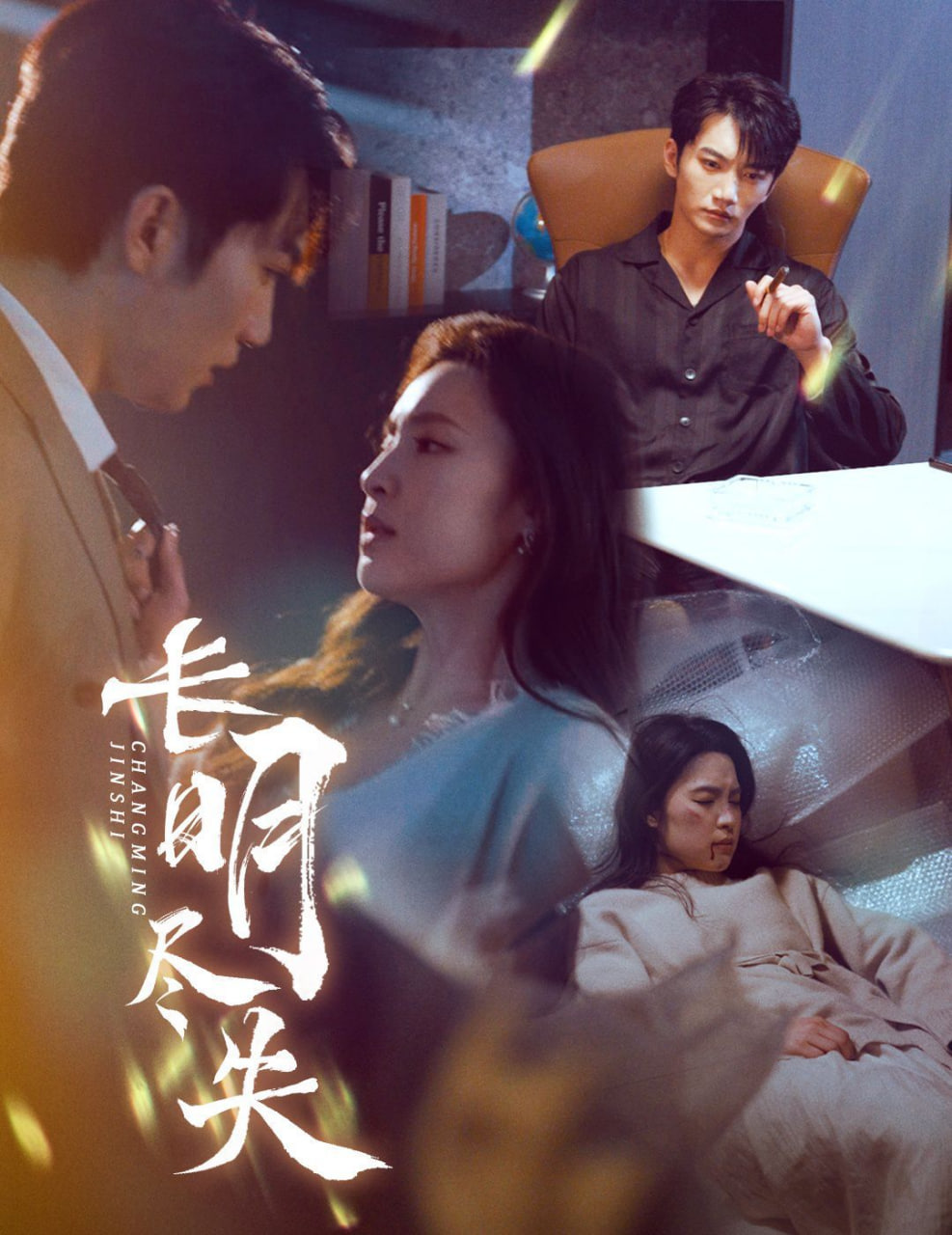 长明尽失（明烬）封面