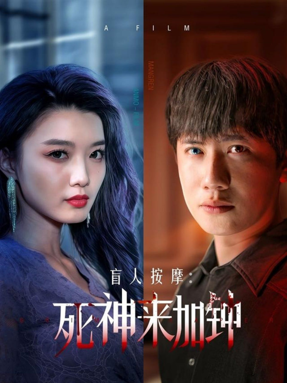 盲人按摩：死神来加钟封面