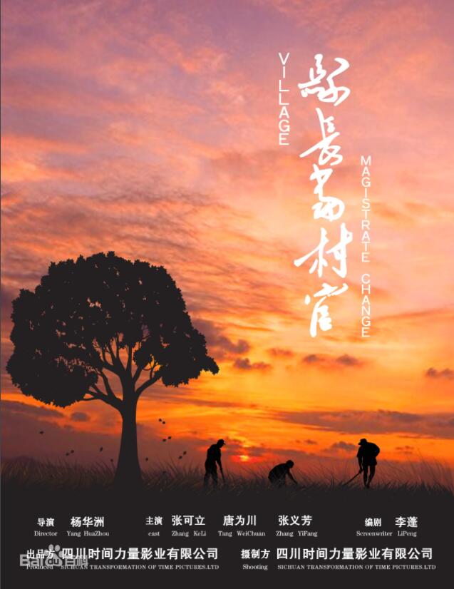 县长当村官封面
