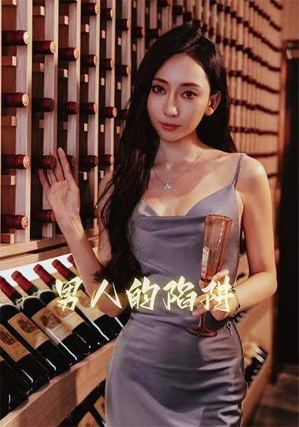 男人的陷阱封面