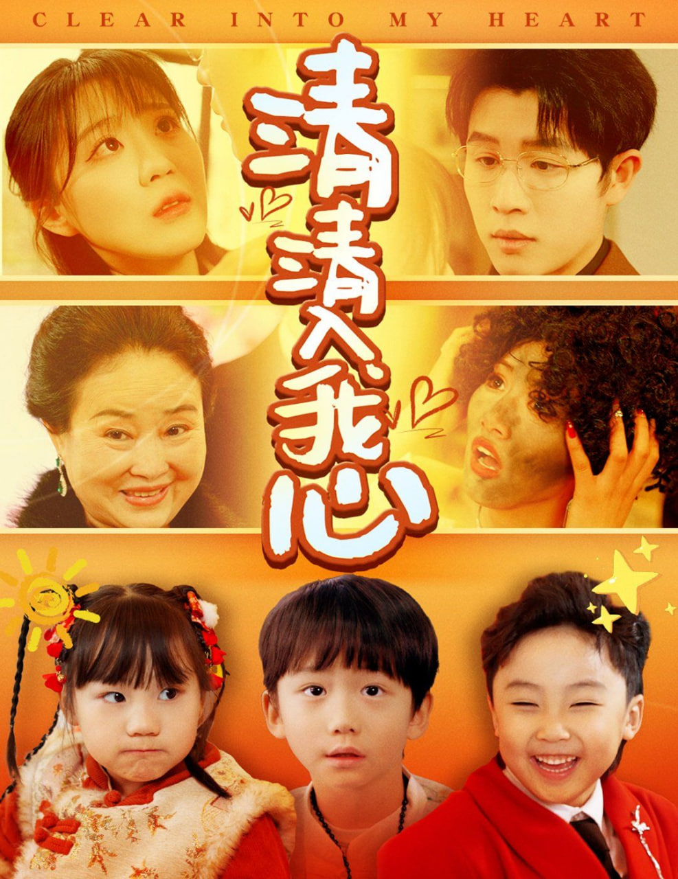 清清入我心封面