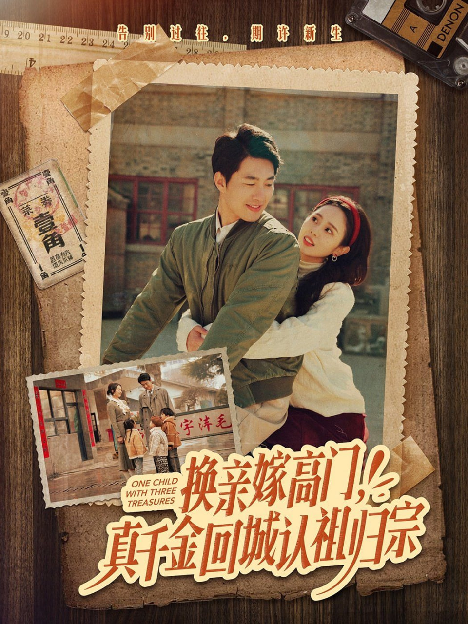 换亲嫁高门，真千金回城认祖归宗封面