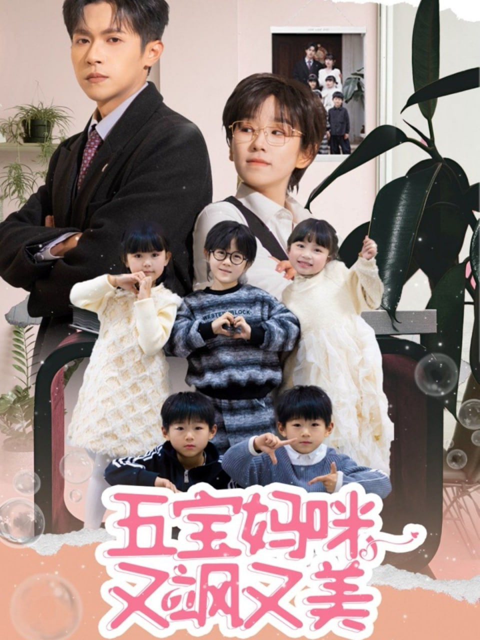 五宝妈咪又飒又美封面
