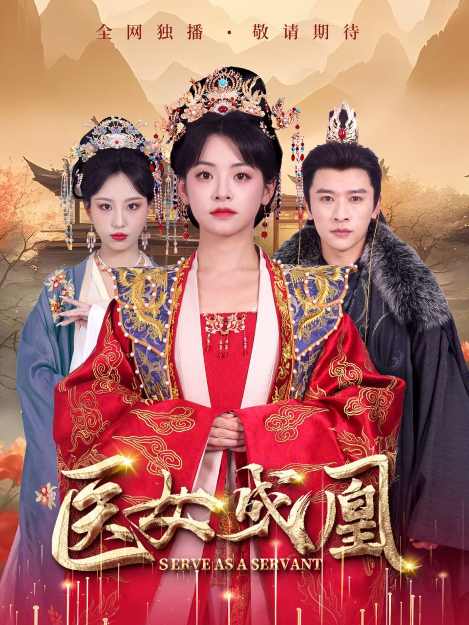 医女成凰封面