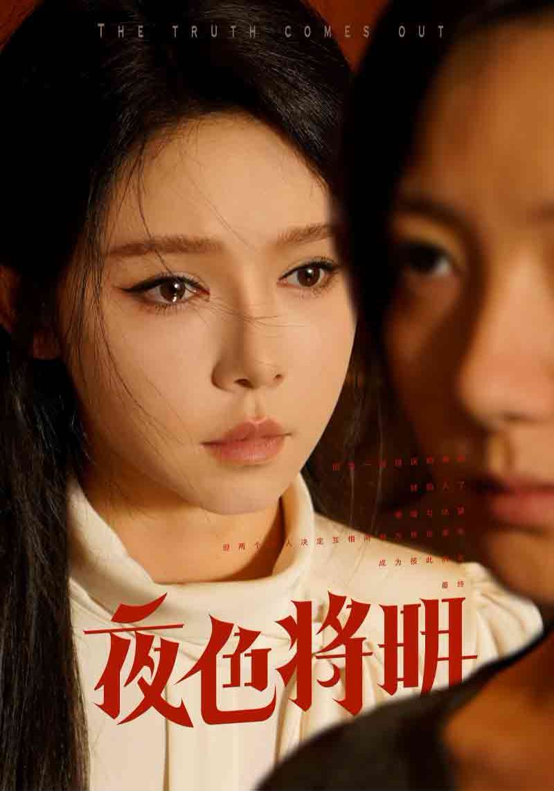 夜色将明封面