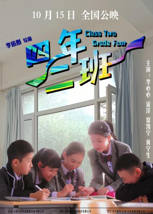 四年二班封面