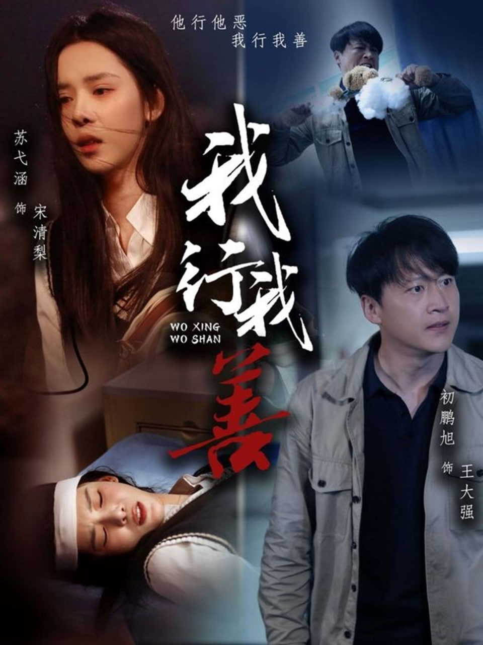 我行我善封面