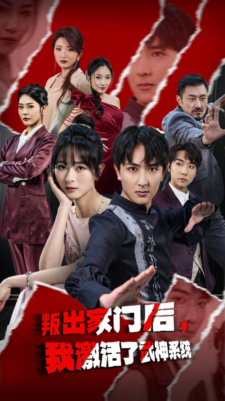 叛出家门后，我激活了武神系统封面