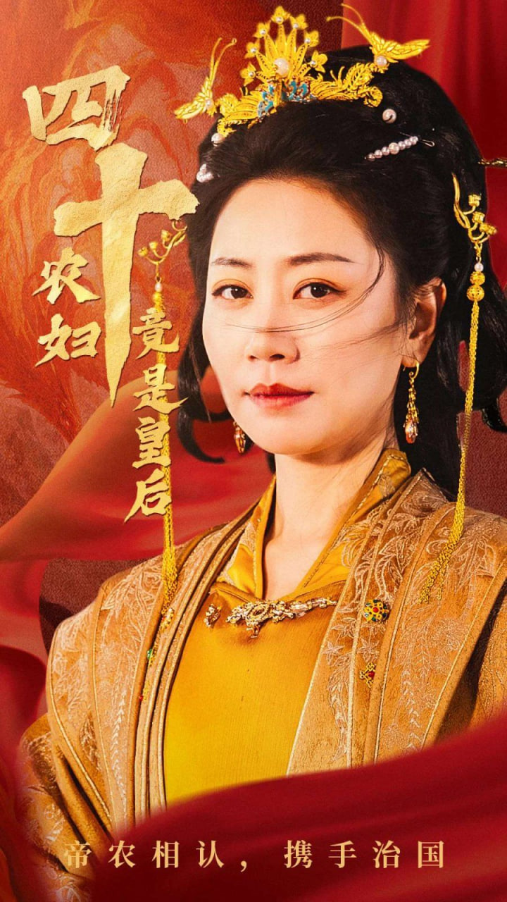 四十农妇竟是皇后封面