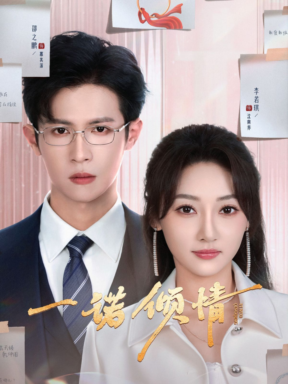 一诺倾情封面