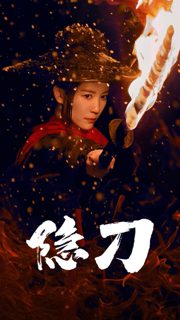 隐刀（血隐江湖）封面