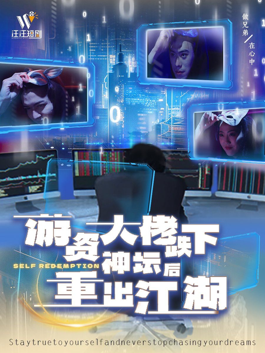 游资大佬跌下神坛后重出江湖封面