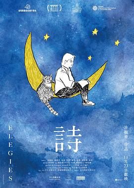 诗 詩 (2023)封面