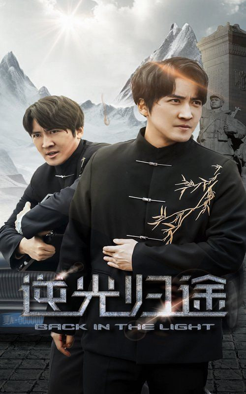 逆光归途封面