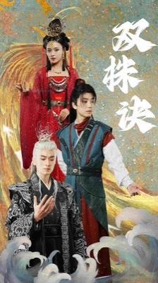 双株诀封面
