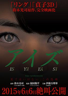 诡眼封面