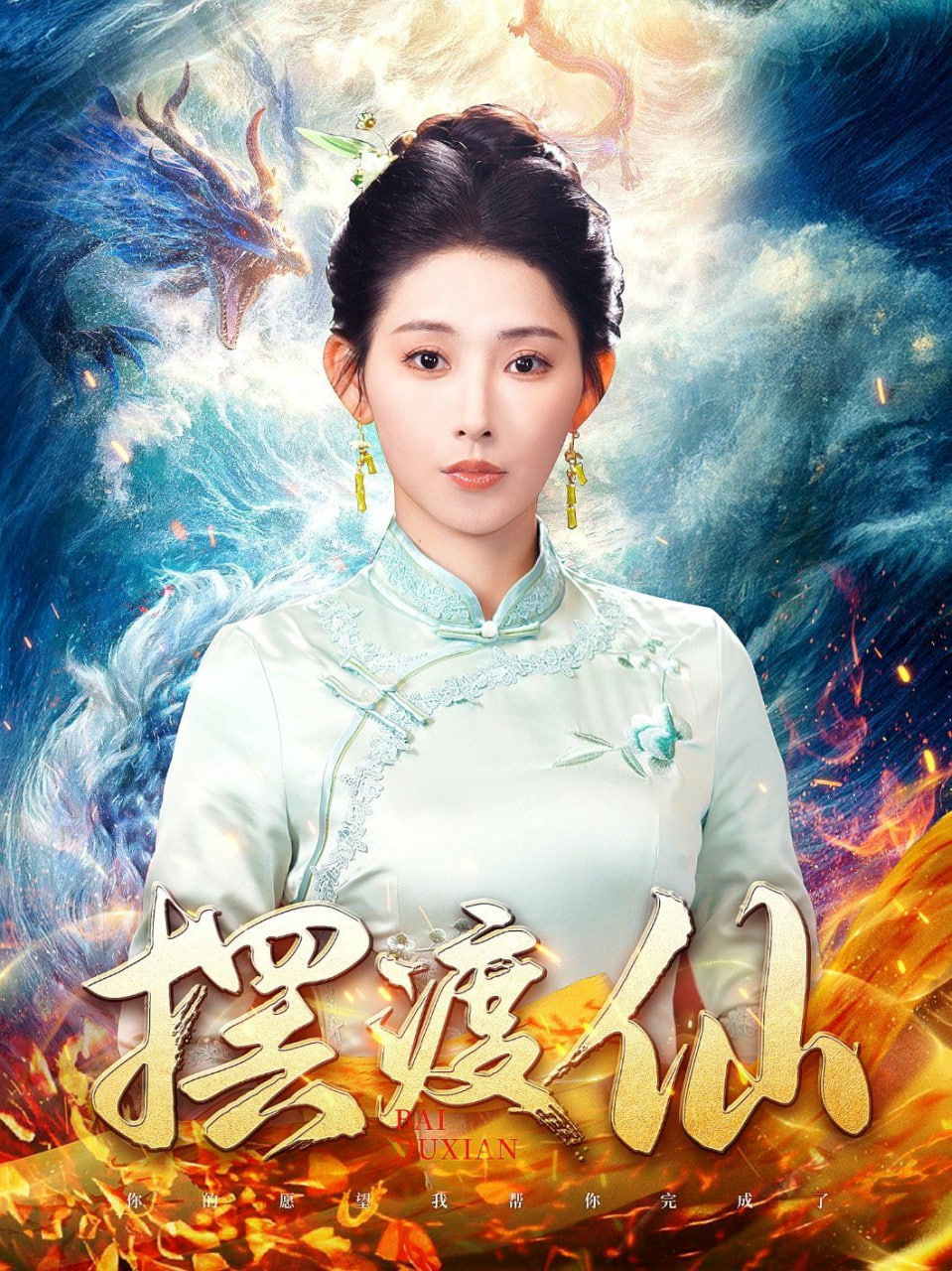 摆渡仙封面