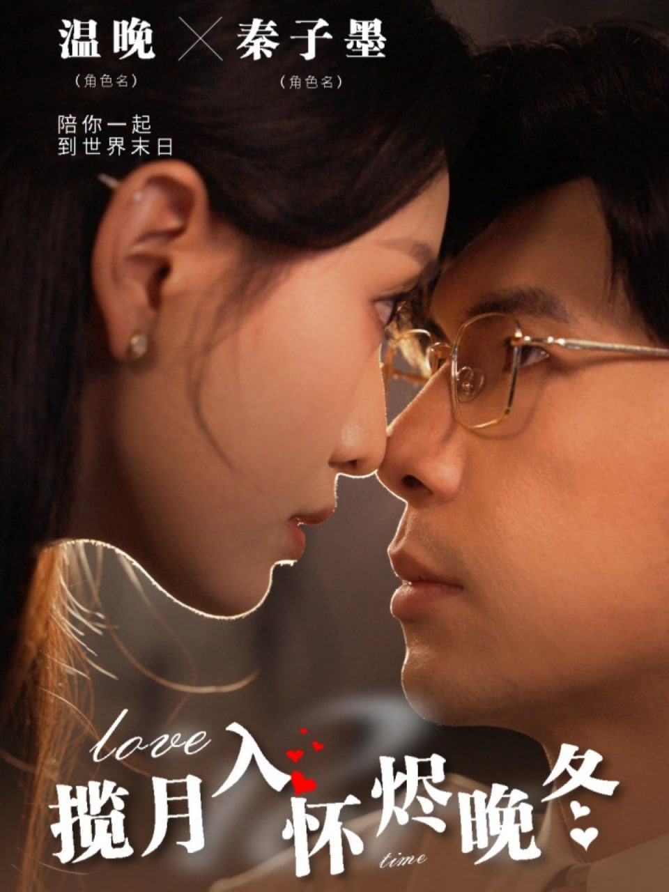 揽月入怀烬晚冬封面