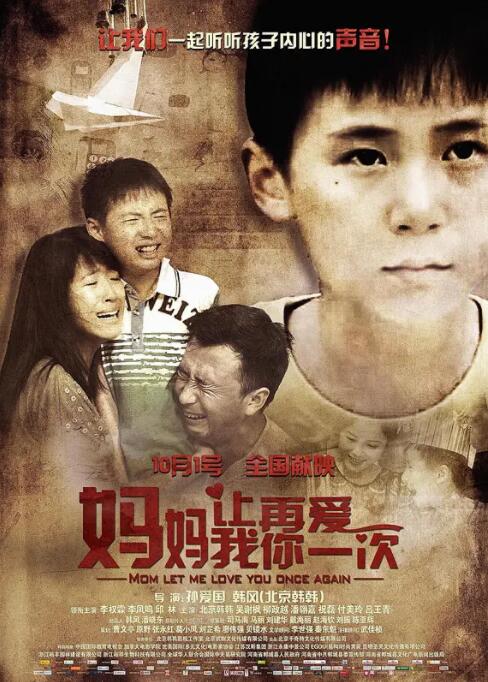 妈妈，让我再爱你一次封面