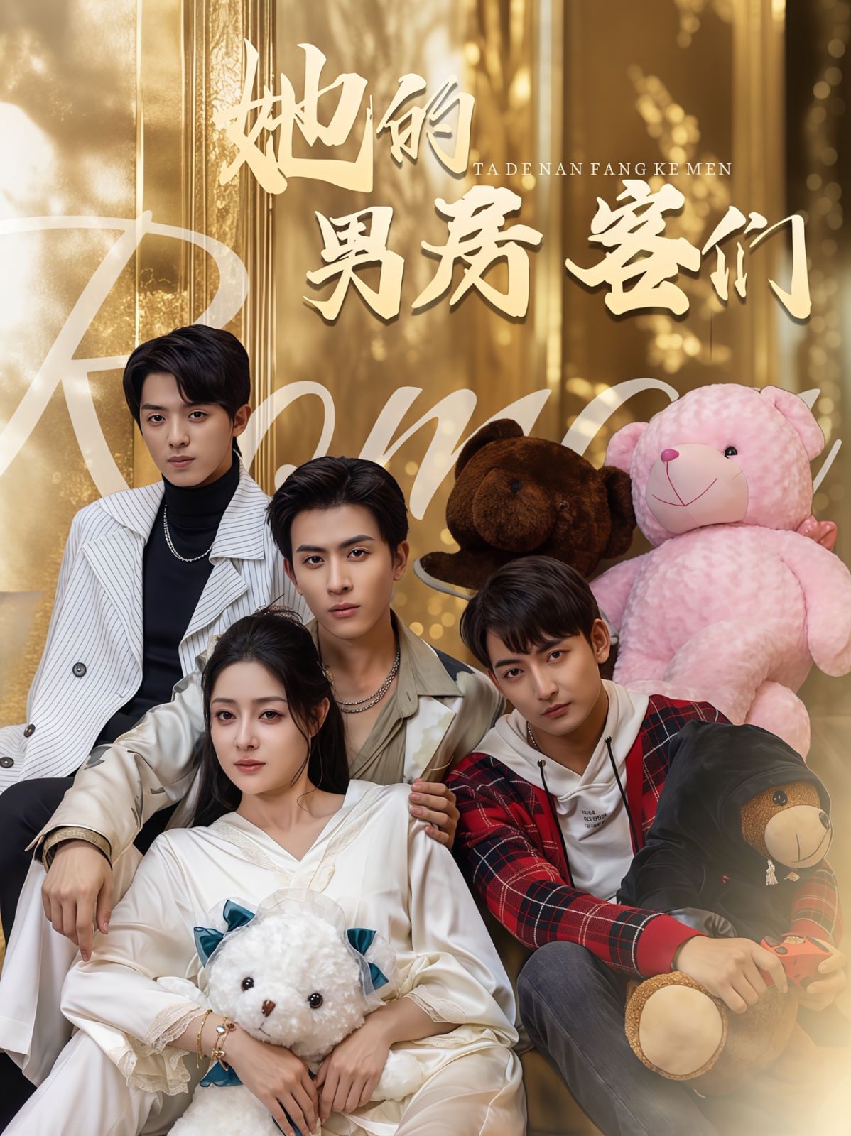 她的男房客们封面
