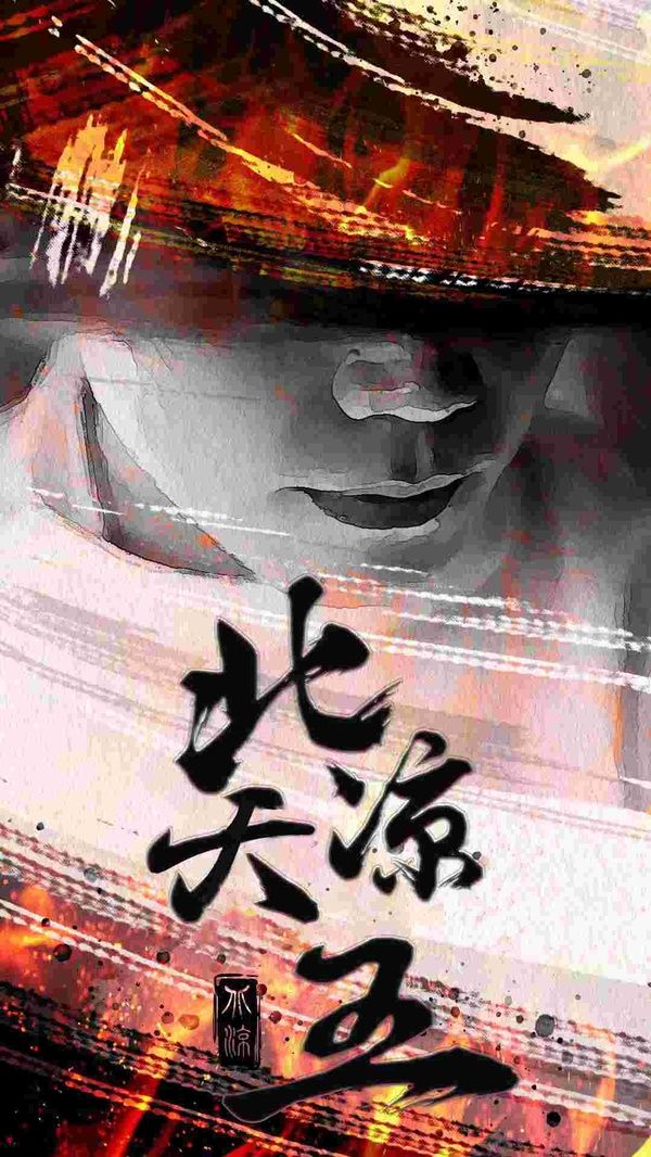 北凉天王封面
