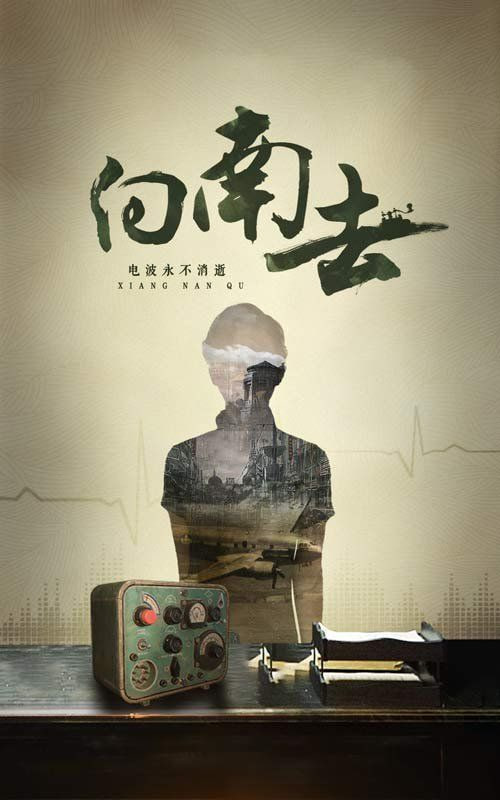 向南去封面