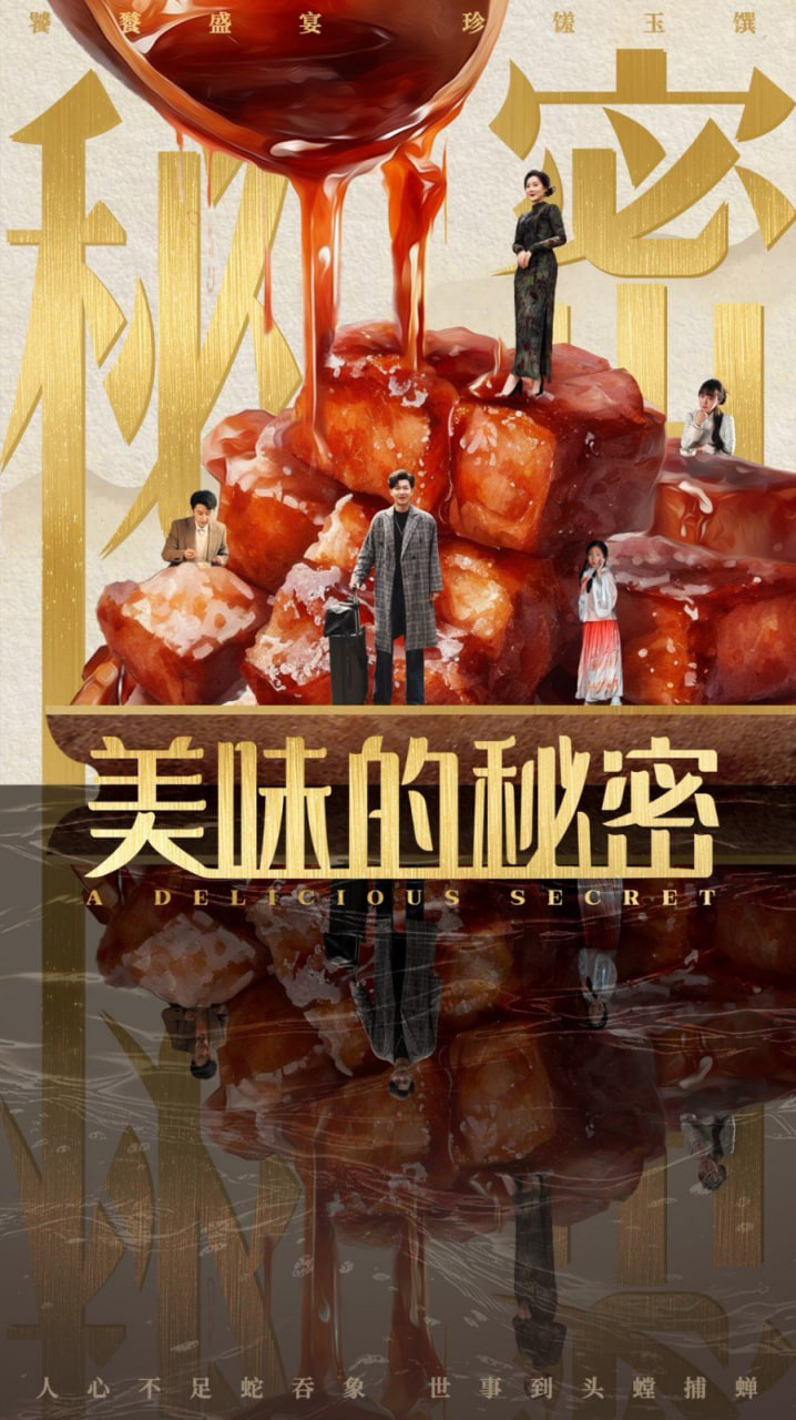 美味的秘密封面