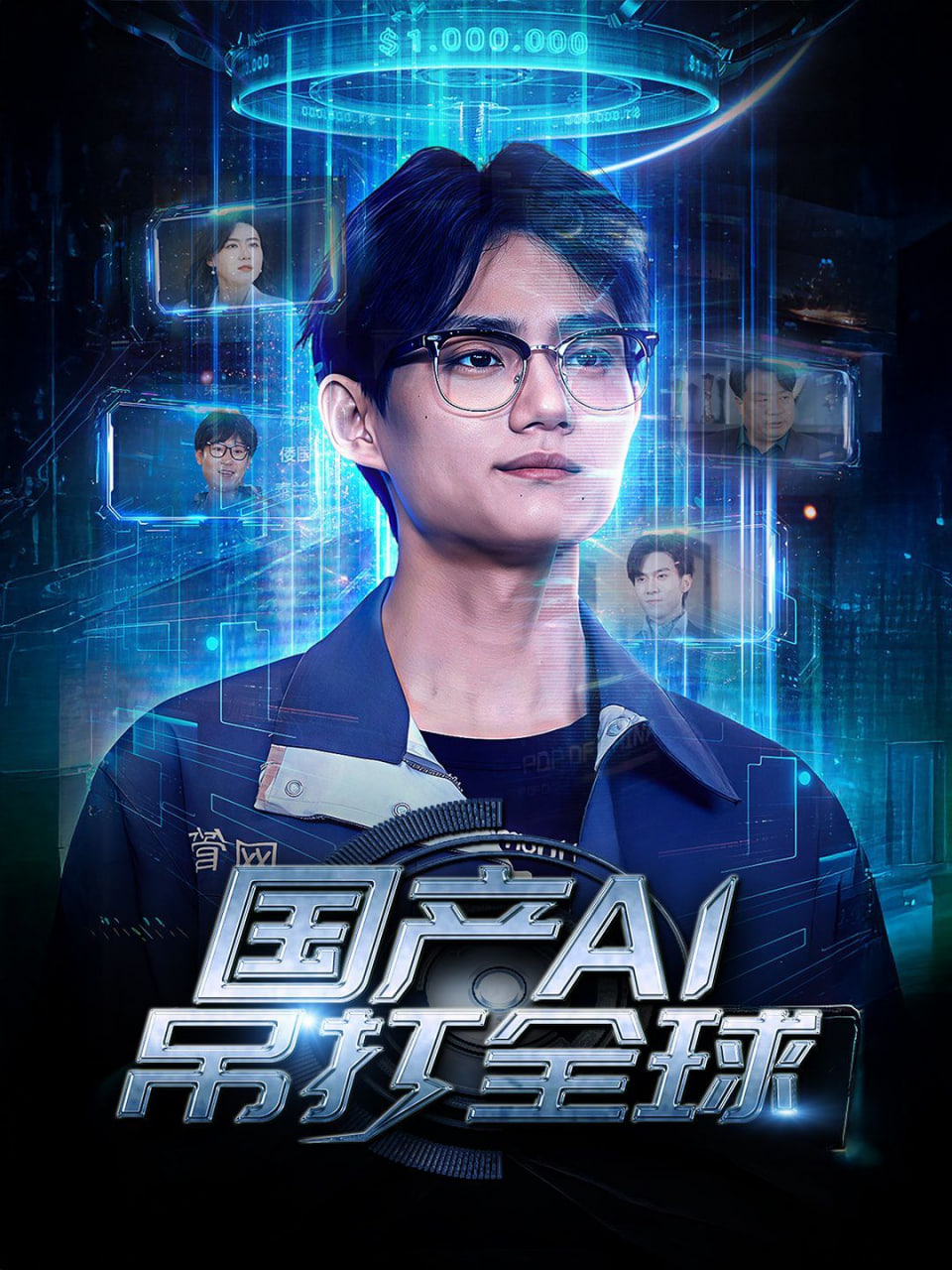 国产AI吊打全球封面