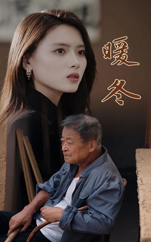 暖冬封面