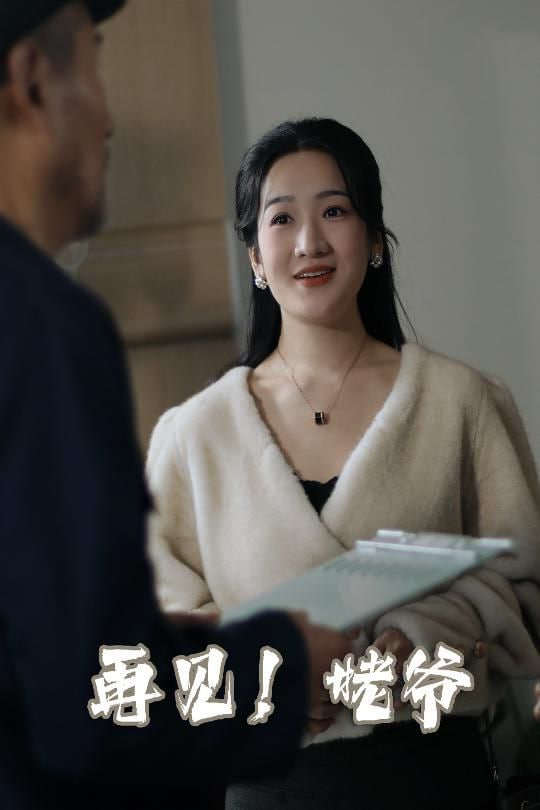 再见姥爷封面