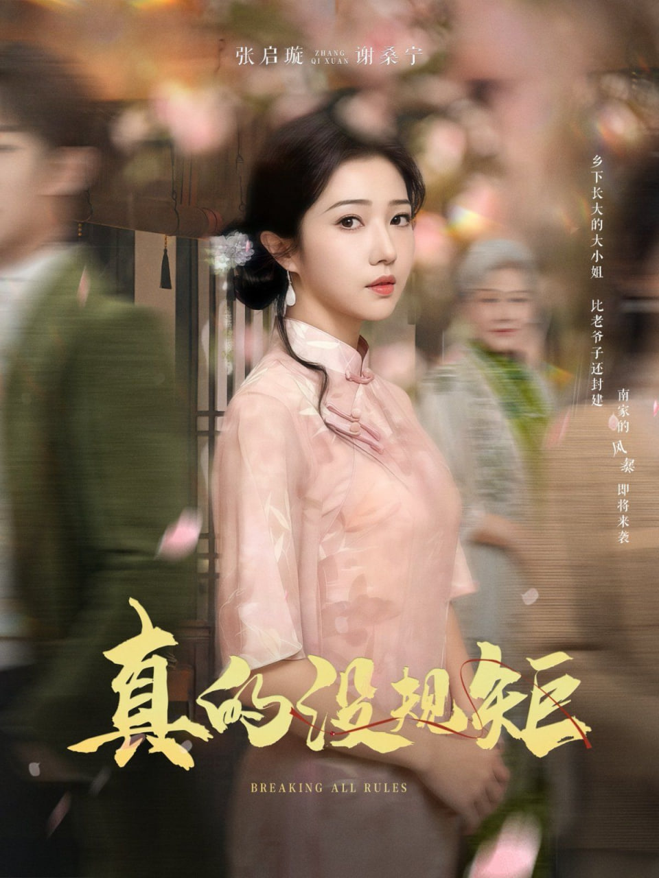 真的没规矩封面