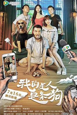 我的主人是条狗封面