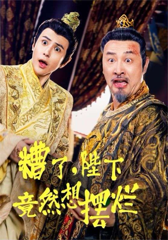 糟了，陛下竟然想摆烂封面