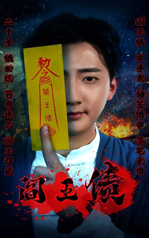 阎王债封面